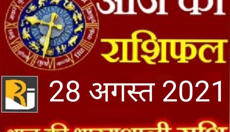 Read today's horoscope, 28 August 2021