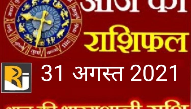 Read today's horoscope, 31 August 2021