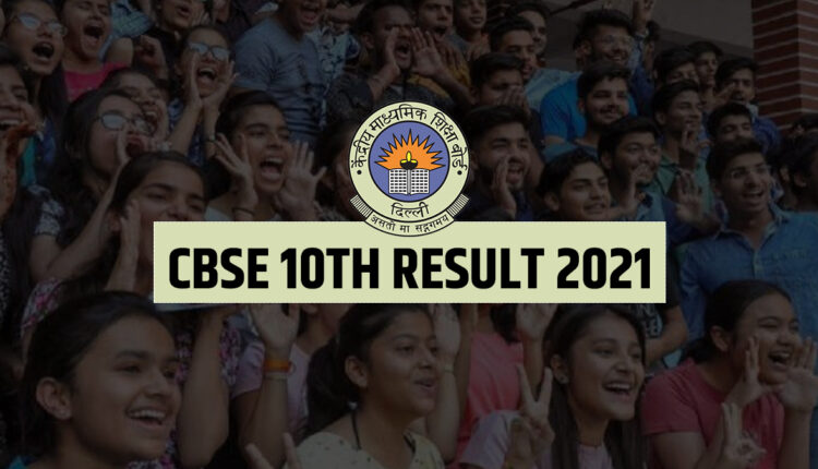CBSE 10th Result 2021: CBSE 10th Result to be declared at 12 noon