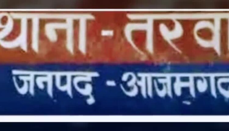 Azamgarh: Due to property dispute, the old woman sleeping in the house was beaten to death with a brick