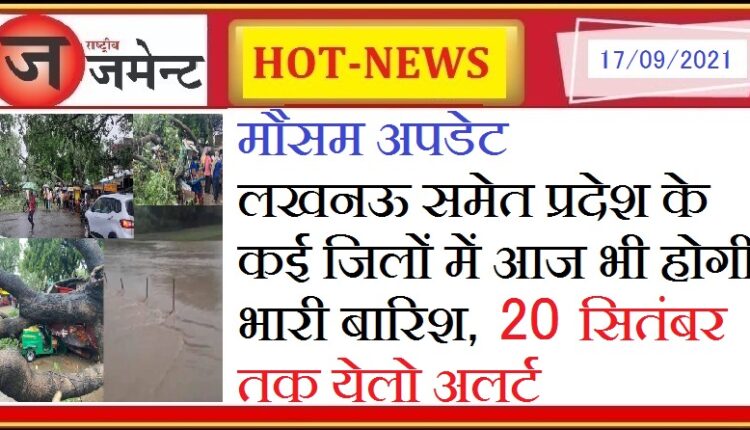 Life is disturbed due to torrential rains, instructions to the officers of CM Yogi, get down in the field and solve the problems of the people