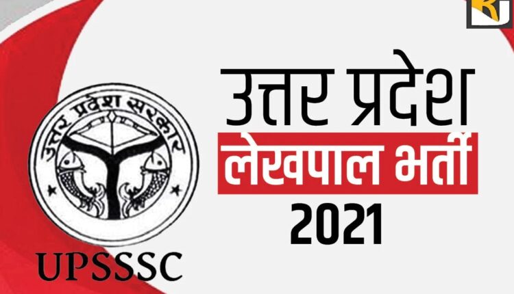 High Court's big decision for the students below the cutoff for the post of Lekhpal, read the full news