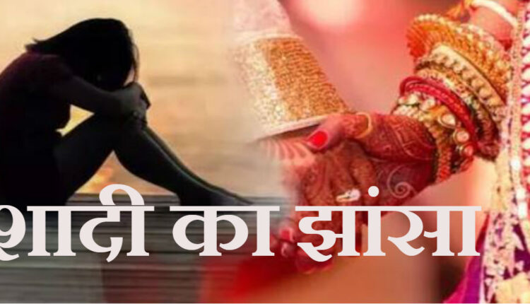 The young man kept raping the teenager on the pretext of marriage