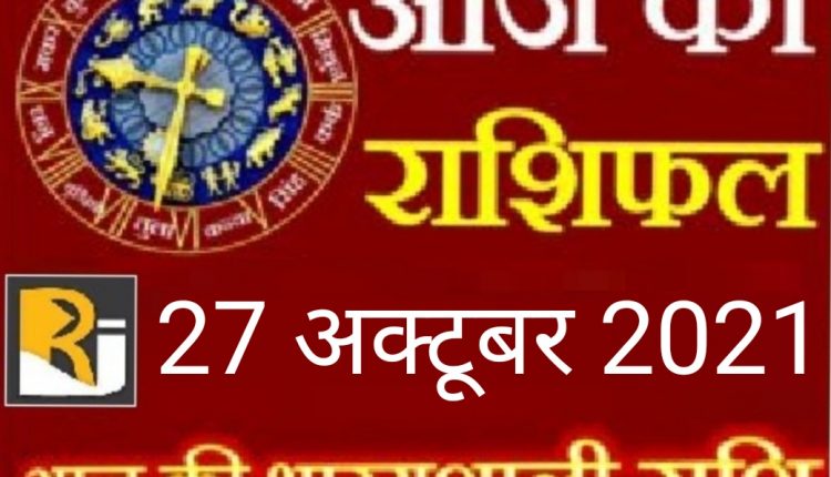 Horoscope and Panchang for today, 27 October 2021