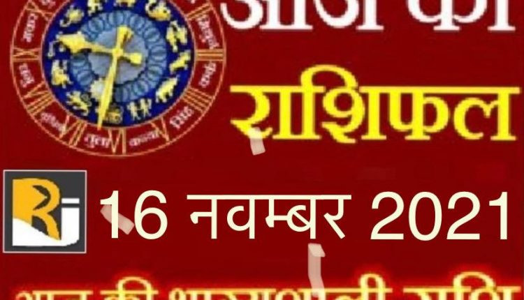 Read today's horoscope, 16 November 2021