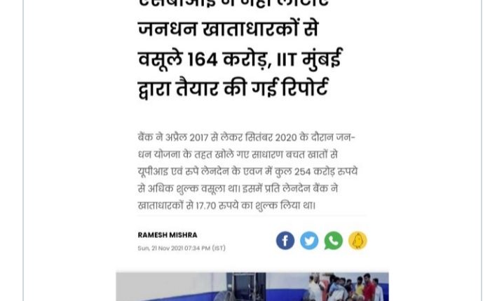 Rahul Gandhi attacked SBI, asked - 164 crores was deducted from public account but why not returned till now