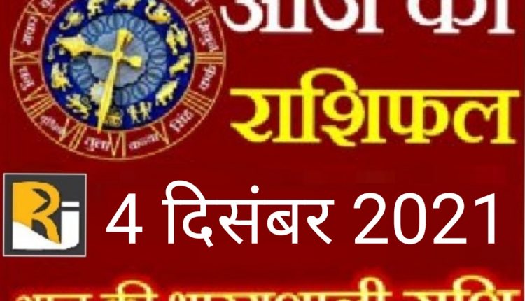 Read today's horoscope and calendar, 4 December 2021