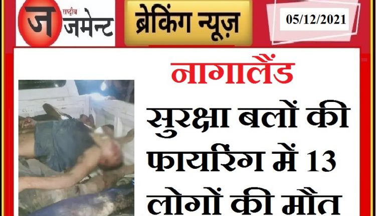 Violent clashes between security forces and locals, 13 killed