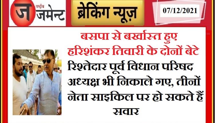 Harishankar Tiwari's two sons expelled from BSP, may soon join SP