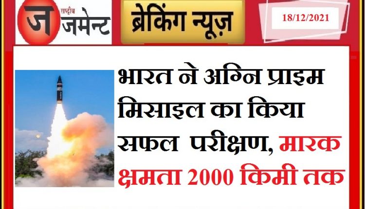 India successfully test-fired Agni Prime missile