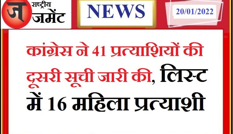 Congress released the second list of 41 candidates for the UP elections, know who got the ticket from where