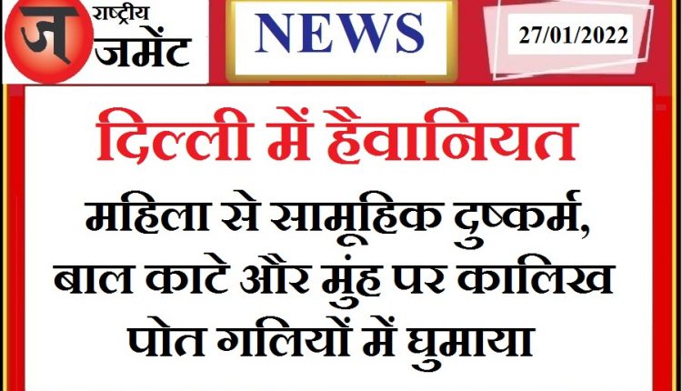 Four people abducted the woman, raped the victim, cut the victim's hair and turned around with soot in her mouth