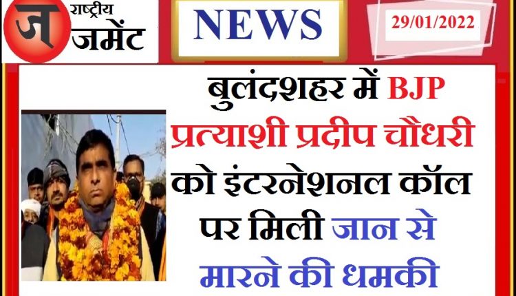 BJP candidate Pradeep Choudhary received death threats in Bulandshahr