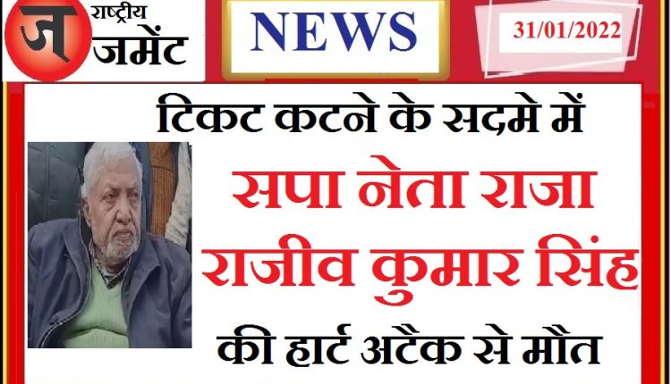 Pran gave up in want of ticket, when son's ticket was cut, SP leader got heart attack