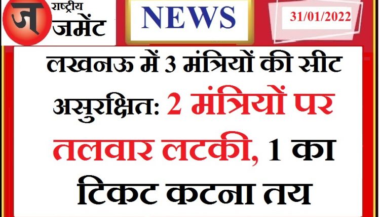List of candidates of all 8 assembly of Lucknow can be released today, tickets of these three ministers can be cut