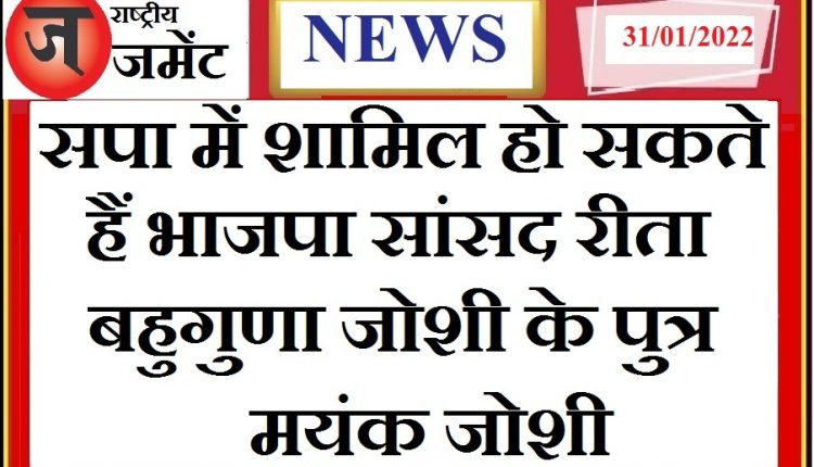 Mayank Joshi, son of BJP MP Rita Bahuguna Joshi, may join SP