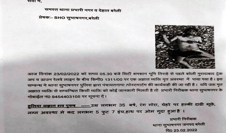 After killing the young man, the dead body of the killers was thrown naked on the middle railway track.