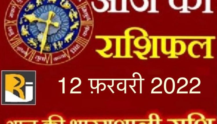 Read today's horoscope and calendar, 12 February 2022