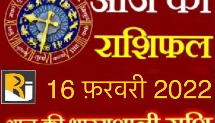 Today's Horoscope and Panchang, 16 February 2022