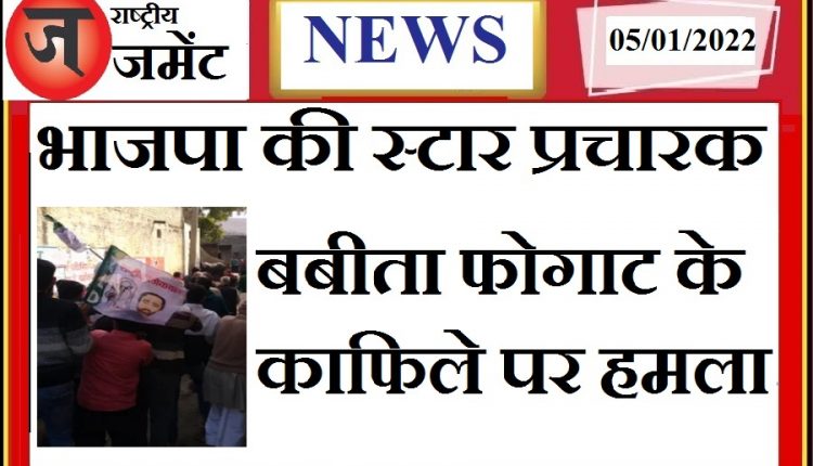 BJP's star campaigner and international wrestler Babita Phogat's convoy attacked