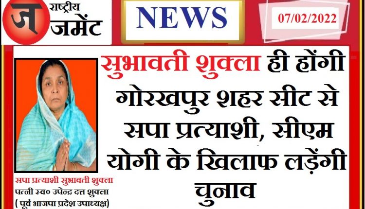 SP announces names of candidates for 24 assembly seats, Subhavati Shukla will contest against CM Yogi