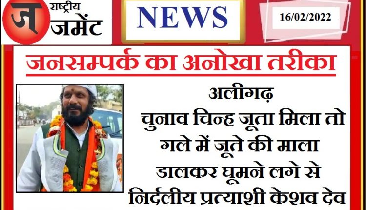 Even a candidate who is wearing a garland of shoes around his neck is doing public relations, read who is that personality?