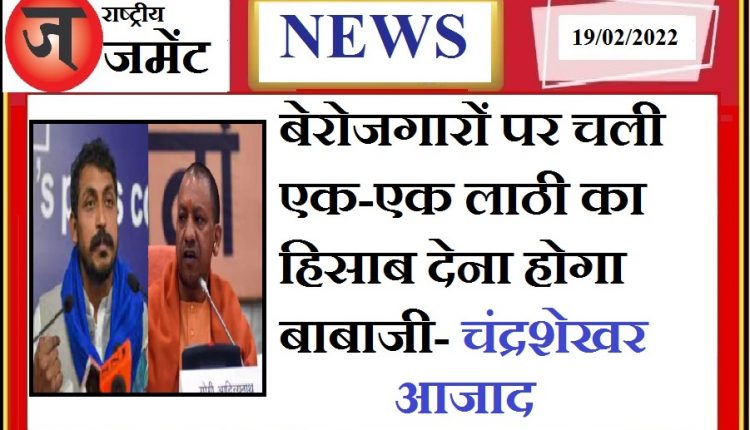 Babaji will have to give account of every single stick on the unemployed: Chandrashekhar