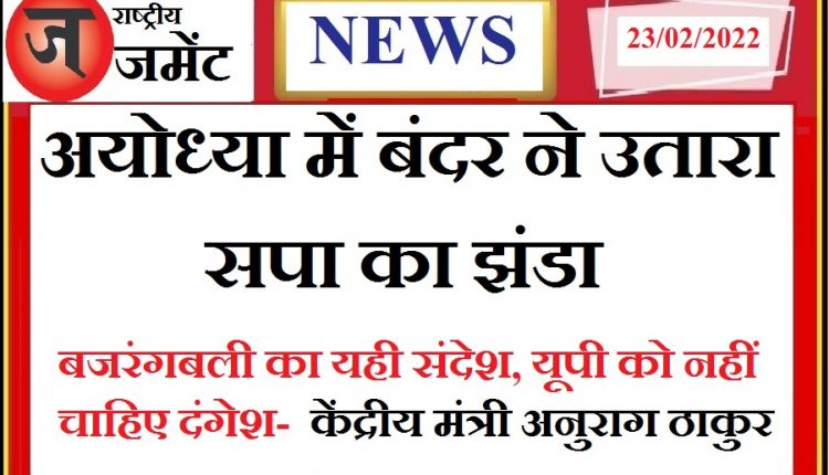 Monkey lowered the flag of SP, created a political ruckus