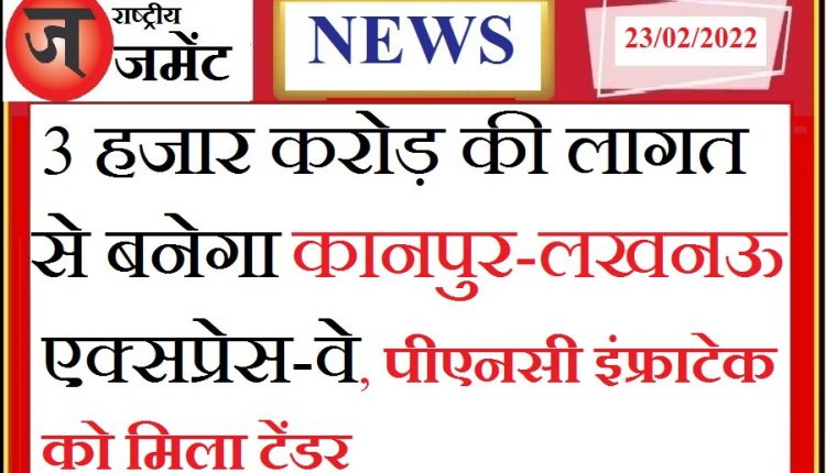 PNC Infratech gets tender for construction of Kanpur-Lucknow Expressway