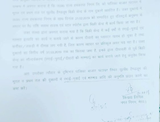 Open corruption of Meerut Municipal Commissioner, Additional Municipal Commissioner and Assistant Municipal Commissioner