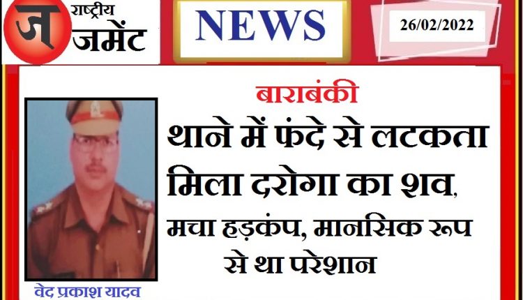 The dead body of the inspector found hanging from the noose in the verandah of the police station