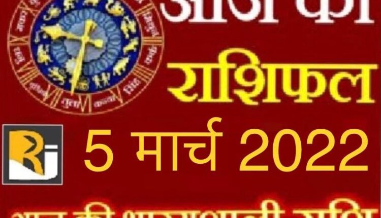 Read today's horoscope and Panchang March 5, 2022