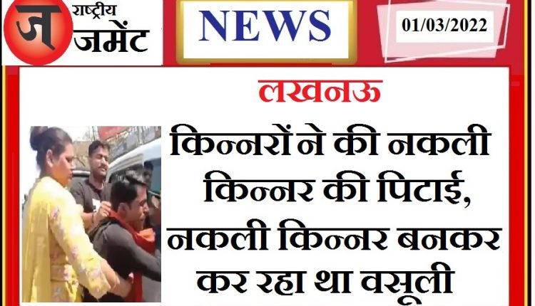 The young man who was recovering by becoming a fake eunuch was beaten up fiercely