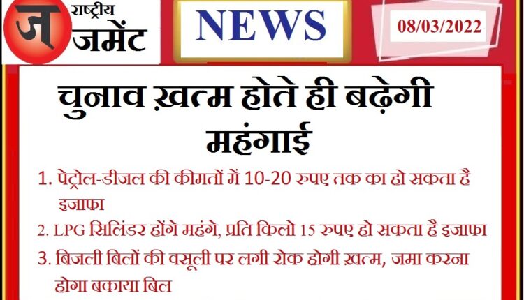 Inflation may increase as soon as the election results come, the price of these things will increase