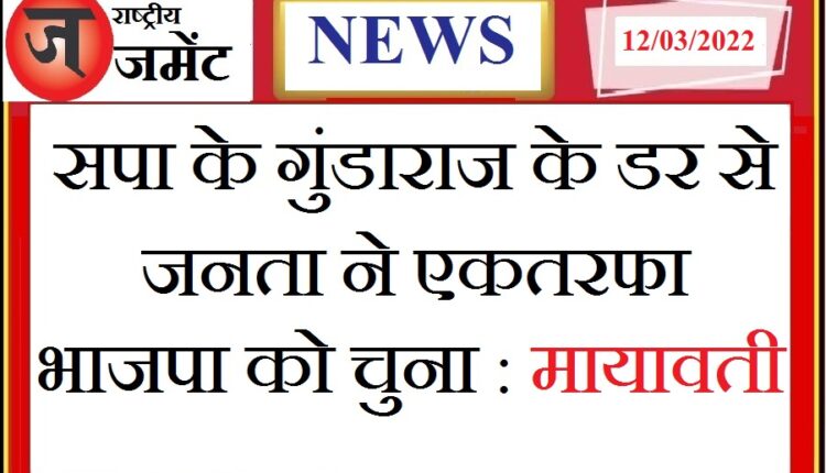 People unilaterally chose BJP out of fear of SP's goondaraj: Mayawati