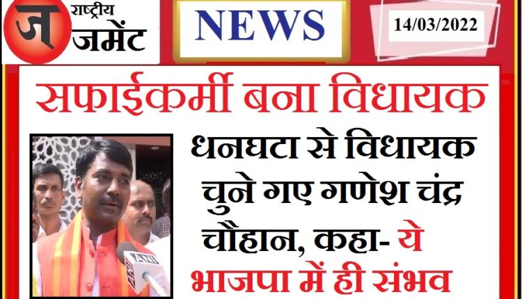 Cleaning worker became MLA: Know how he got such a big victory