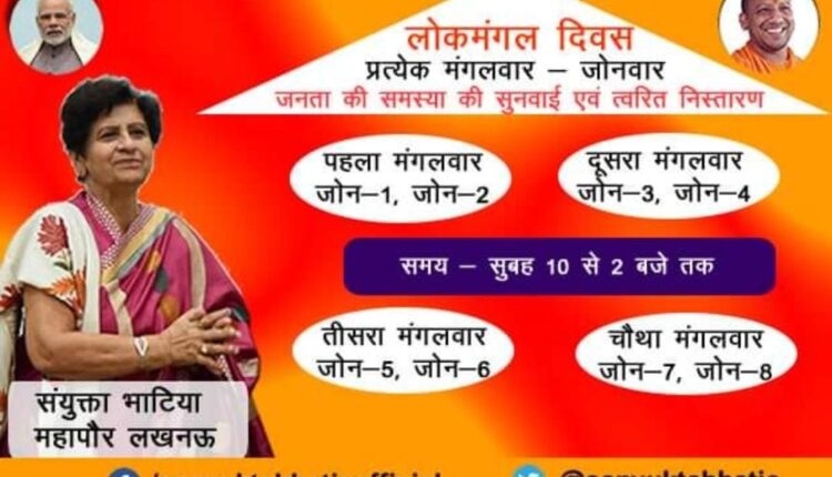 Sanyukta Bhatia gave instructions to start Lokmangal Day again