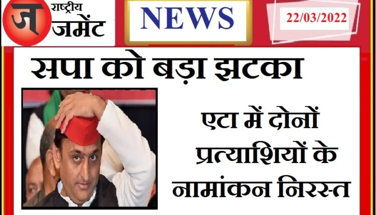 Big blow to SP in MLC elections, nominations of both Etah candidates canceled