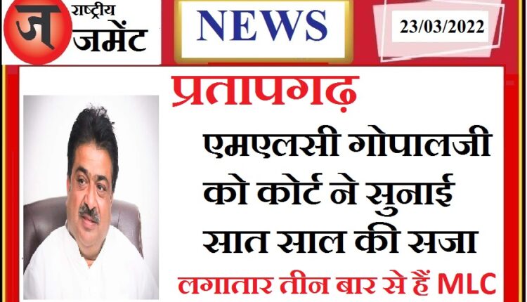 Akshay Pratap Singh alias Gopalji, who was MLC for three consecutive times, was sentenced to seven years