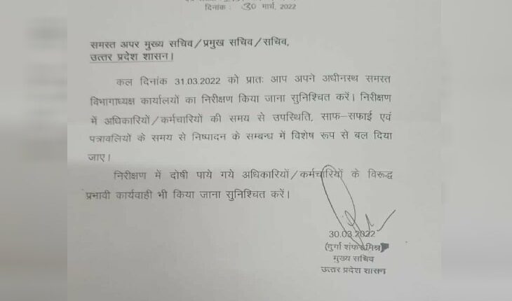 Strict instructions of CM Yogi, check the presence of Chief Secretary employees of all departments