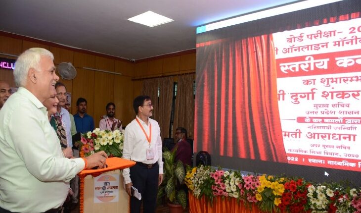 Chief Secretary inaugurated the state level control room, the examination will be conducted under the supervision of 2.97 lakh CCTV cameras