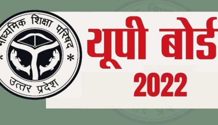 UP Board: Evaluation of answer books of High School and Inter will be done at 271 centers in the state