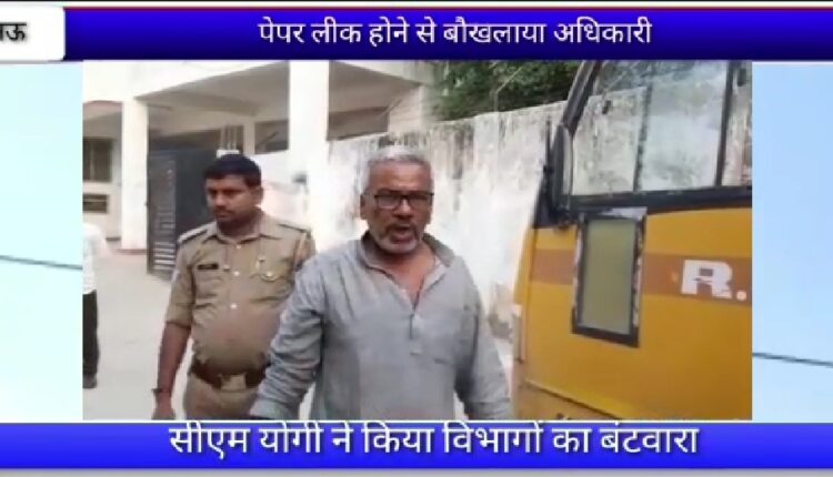 Publishing the news of UP board exam paper leak cost the journalist, arrested
