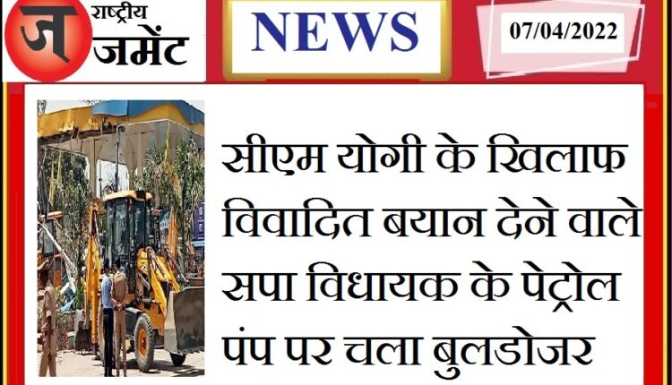 SP MLA got costly for making provocative statements against CM Yogi, bulldozers run at petrol pump