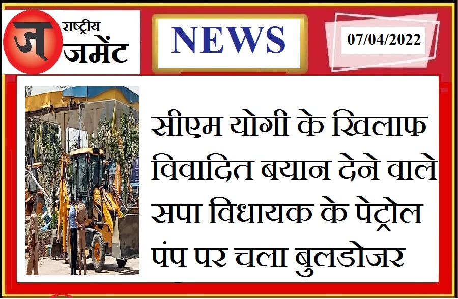 SP MLA got costly for making provocative statements against CM Yogi, bulldozers run at petrol pump