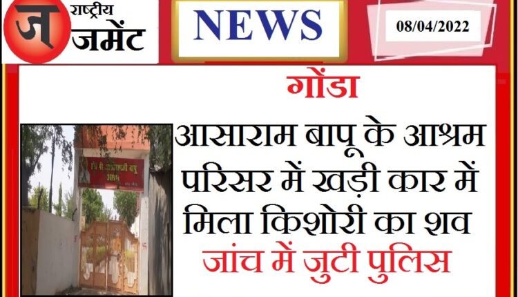 Teenager's body found in a car parked in Sant Asaram Bapu Ashram premises