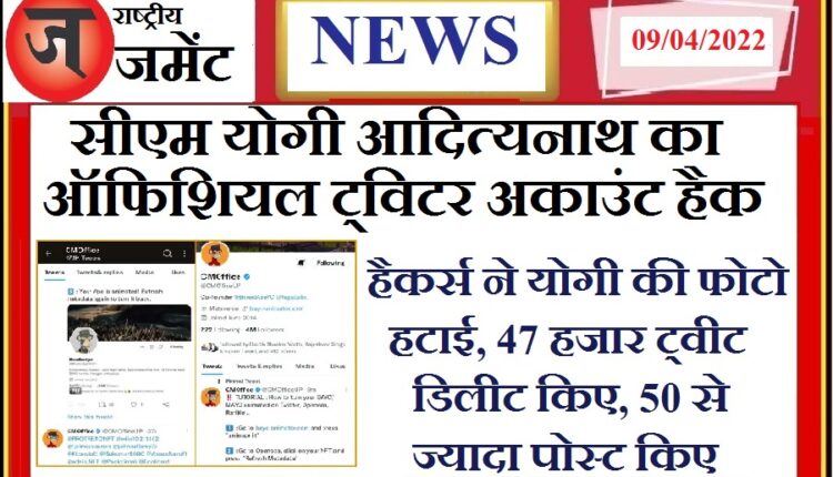 CM Yogi's official account hacked, 47 tweets deleted