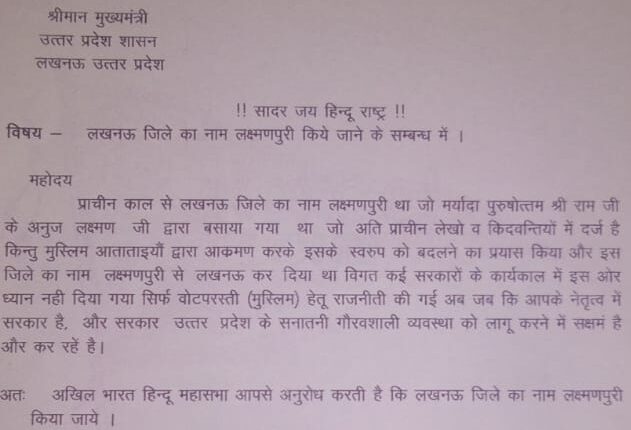 All India Hindu Mahasabha demanded to change the name of Lucknow to Laxmanpuri