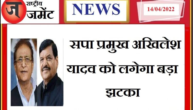 SP chief Akhilesh Yadav may get a big setback, Shivpal Singh and Azam Khan may leave together