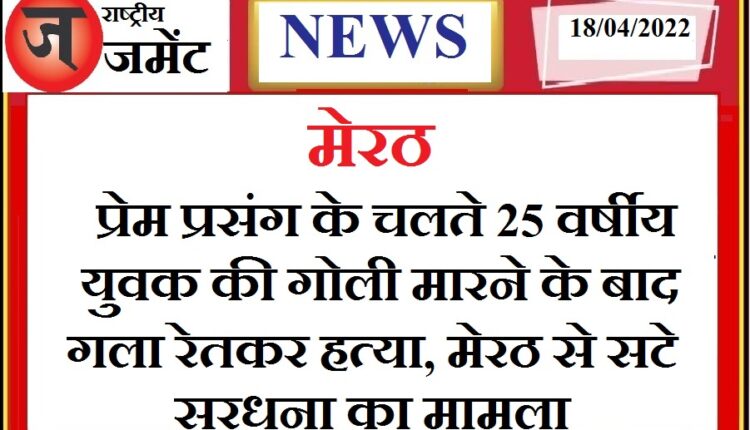 25 year old youth murdered due to love affair